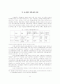 남북한 사회의 문학예술 정책 11페이지