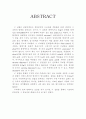 니코틴추출 17페이지