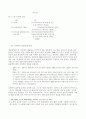 남북한의 언어 10페이지