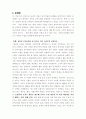 다시금 새만금 갯벌 생각한다. 8페이지