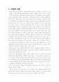 다시금 새만금 갯벌 생각한다. 14페이지