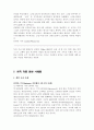 다시금 새만금 갯벌 생각한다. 20페이지