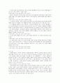 미국의 해고자유원칙의 수정과 부당해고의 제한 13페이지