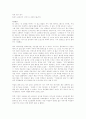 아주 작은 차이 서평 1페이지