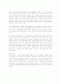 아주 작은 차이 서평 5페이지