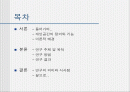 개인공간 영역의 침해가 학습수행능력에 끼치는 영향 2페이지