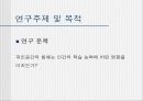 개인공간 영역의 침해가 학습수행능력에 끼치는 영향 7페이지