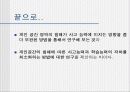 개인공간 영역의 침해가 학습수행능력에 끼치는 영향 16페이지