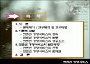 컨벤션 경영서비스의 발전방향 3페이지
