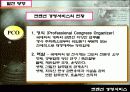 컨벤션 경영서비스의 발전방향 13페이지