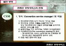 컨벤션 경영서비스의 발전방향 21페이지