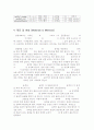 0.1N-HCl 과 0.1N NaOH 표준용액의 제조 4페이지