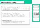 사회복지-4대 사회보험 연계시스템 16페이지