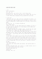 소쉬르의 언어 이론 1페이지