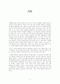 레포츠에 관한 연구조사 3페이지