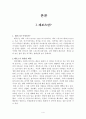 레포츠에 관한 연구조사 4페이지