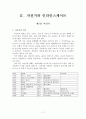 레포츠에 관한 연구조사 11페이지
