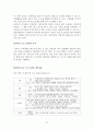 레포츠에 관한 연구조사 27페이지
