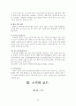 레포츠에 관한 연구조사 30페이지