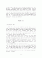 레포츠에 관한 연구조사 38페이지