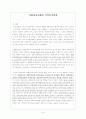 지방자치시대의 지역복지발전 1페이지