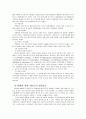 컨벤션 경영서비스의 발전 방안 11페이지