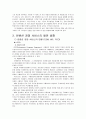 컨벤션 경영서비스의 발전 방안 12페이지