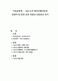 국제경영론 - 'Bell'사의 해외진출과정과 경쟁력 및 현재 처한 위협과 대응방안 분석 1페이지