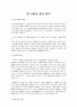 한 사람의 성격 분석 1페이지