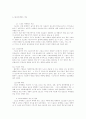 스포츠 마케팅에 개념과 전망 3페이지