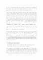 TLC를 이용한 중성지방의 분리 3페이지