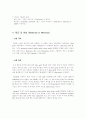 TLC를 이용한 중성지방의 분리 4페이지