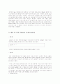 조섬유의 정량 3페이지
