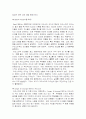 카리스마 리더십(charismatic leadership)의 특성 3페이지