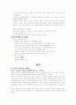 아동학대의 원인과 해결방안 8페이지