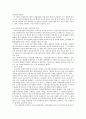 규제완화정책과 노동법의 과제 12페이지
