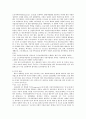 규제완화정책과 노동법의 과제 13페이지