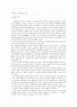 노동법의 이념에 대한 고찰 1페이지