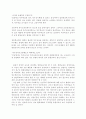 통합교육의 정의와문제점과 현황과 개선방안 4페이지