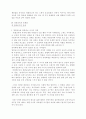 통합교육의 정의와문제점과 현황과 개선방안 8페이지