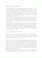 통합교육의 정의와문제점과 현황과 개선방안 11페이지