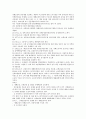 산업재해보상보험금 지급청구권과 민법상 손해배상의 관계 3페이지