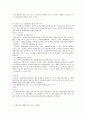 산업재해보상보험금 지급청구권과 민법상 손해배상의 관계 6페이지