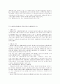 산업재해보상보험금 지급청구권과 민법상 손해배상의 관계 8페이지