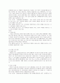 산업재해보상보험금 지급청구권과 민법상 손해배상의 관계 10페이지