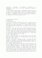 산업재해보상보험금 지급청구권과 민법상 손해배상의 관계 15페이지