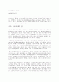 학령기교육프로그램의 마련과 장애인교육법 4페이지