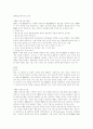 학령기교육프로그램의 마련과 장애인교육법 16페이지