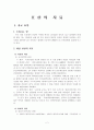 표현의 자유 [인문과학]  3페이지