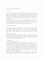 일본 노동시장의 변화와 노동법의 과제 1페이지